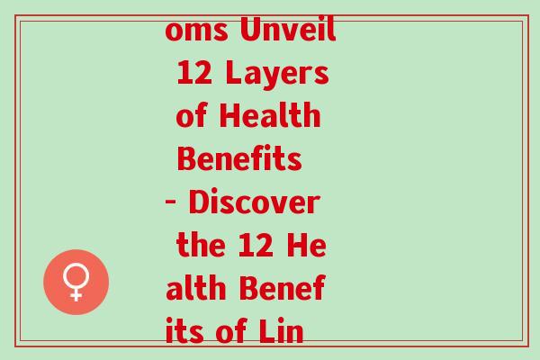 灵芝12层(Lingzhi Mushrooms Unveil 12 Layers of Health Benefits - Discover the 12 Health Benefits of Lingzhi Mushrooms)
